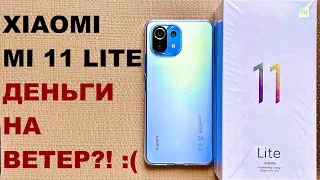 Xiaomi Mi11 lite и смех и грех