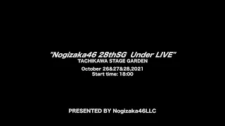 【LIVE】乃木坂46 28thSGアンダーライブ（for J-LODlive）