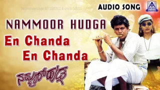 Nammoor Huduga | "En Chanda En Chanda" Audio Song | Shiva Rajkumar,Shruthi | Akash Audio