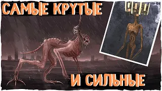 Самые сильные Сиреноголовые - Ужасы Тревора Хендерсона и не только | Creepypasta & Siren head