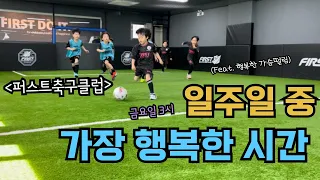 수업에 결석하는 아이들이 많을 땐? [FC바나나킥 vs 매교티키타카]