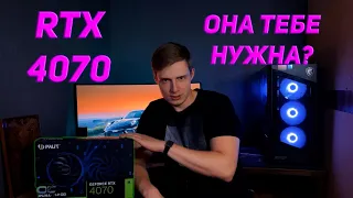 Честный обзор видеокарты RTX 4070! Nvidia сломали сами себя?