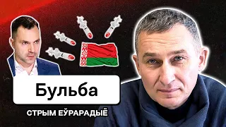 Арестович и удары по Беларуси. Лукашенко вступает в войну? Что говорят источники? / Сергей Бульба