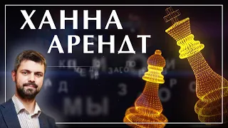 Ханна Арендт. Про безправ'я людей без громадянства в світлі Ханни Арендт. Антон Дробович