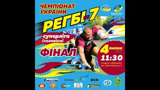 Чемпіонат України з регбі-7 серед команд Суперліги. Фінал.
