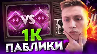 11К ММР ИГРОК СМОТРИТ И АНАЛИЗИРУЕТ КАК ИГРАЮТ НА 1000 ММР