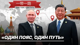 Путин: ЕАЭС привлек $24 млрд инвестиций в рамках проекта «Один пояс, один путь»