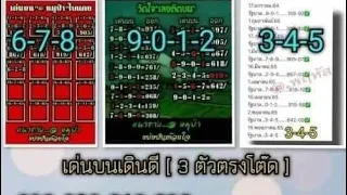 Thai Lotto 3UP Tass and Charts For Coming Draw 16-5-2022 || Thai Lotto Results Today