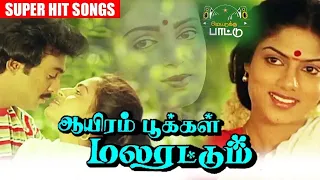 Aayiram Pookal Malarattum Movie Video Songs Jukebox!