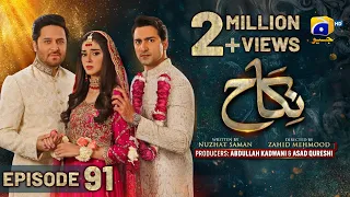 Nikah Episode 91 - [Eng Sub] - Haroon Shahid - Zainab Shabbir - 20th April 2023  - HAR PAL GEO