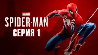 Marvel's Spider-Man (2018) Игрофильм — Серия 1: Фиск