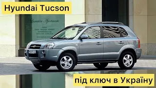 Hyundai Tucson під ключ в Україну