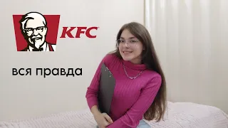 Работа в КФС | как я устраивалась? Подача заявки и собеседование