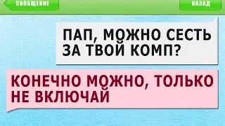 50 САМЫХ УПОРОТЫХ СМС СООБЩЕНИЙ ОТ РОДИТЕЛЕЙ