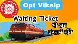 Opt vikalp irctc | irctc vikalp option kya hai | vikalp option irctc |  @admitrah23