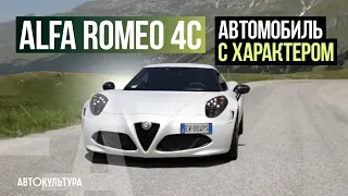 Alfa Romeo 4C | Обзор и тест-драйв Давиде Чирони