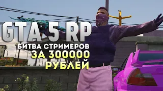 БИТВА СТРИМЕРОВ в ГТА 5 РП ❯ ОТКРЫВАЮ СВОЮ РЕП ШКОЛУ ❯ GTA 5 RP Skidrow #1