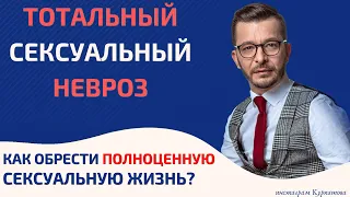 Психологическая импотенция и другие проблемы ceксуaльнoй жизни | Андрей Курпатов | Шаг за шагом