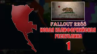 Age of Civilization 2 ➤ Fallout 2288 за НКР ➤ Серия #1