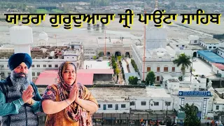 Yatra Gurudwara shiri Paunta Sahib Himachal || SIKH PINJABI TRAVELLER