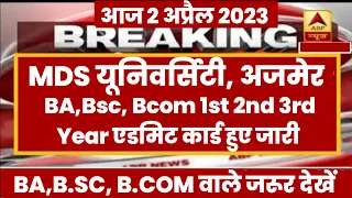 Mdsu admit card 2023 । Mdsu BA, Bsc, Bcom 1st 2nd 3rd Year Admit Card Download kaise karne #mdsu