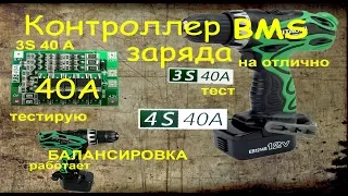 ✔️Тест контроллера заряда BMS 3S 40A с балансировкой, ток 100 mA.
