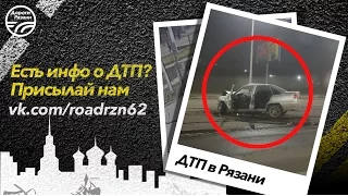 ДТП Рязань "Две шокирующие аварии"