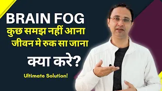 How to clear Brain fog/Mental fog to move on fast in lie || Hindi ||