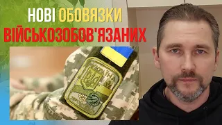 Нові обовязки військозобов'язаних