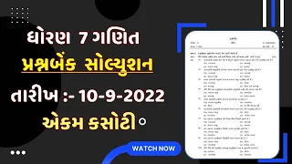 Std 7 maths ekam kasoti paper solution september 2022 | dhoran 7 ganit ekam kasoti question bank |