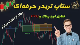 ستاپ ساده کاربردی با کمک تقابل بین نواحی اوردربلاک و گپ