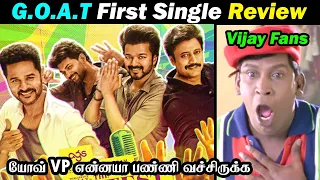 Whistle Podu Song Reaction | "சொதப்பிடியே Yuvan Bro" | The Greatest Of All Time | Thalapathy Vijay