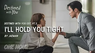 I'll Hold You Tight by Jaeman | One Hour Loop | Destined with You OST Part.3 | Grugroove🎶