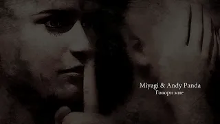 Miyagi & Andy Panda - Говори мне | reverb slowed