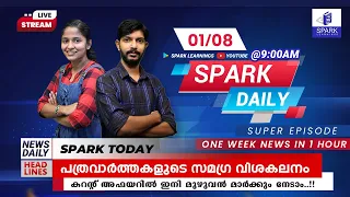 SPARK DAILY  | NEWS PAPER UPDATES | 1st August 2021 | SPARK LEARNINGS APP | PSC PREPARATION | DAY 26