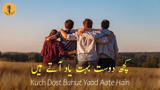 Kuch Dost Bahut Yaad Aate Hain | Harivansh Rai Bachchan | Hindi Shayari | Hindi Poetry | Urdu Poetry