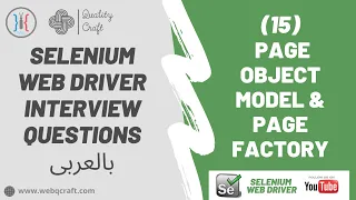 (15) Page Object & Page Factory | Selenium Web Driver | Automation | شرح سيلينيوم | شرح اوتوماشن
