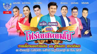 แจ๊ค ธนพล🎤คณะโฟร์เอสคอมโบ้ งานฉลองวันเกิด​ ดร.สุจิตตรา​ ทรงมัจฉาณ วัดชายทุ่ง จ สุพรรณบุรี 20/3/2567