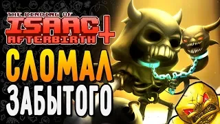 СЛОМАЛ ЗАБЫТОГО ► The Binding of Isaac: Afterbirth+ |118| 5 booster pack