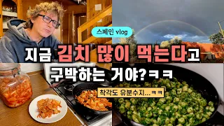 한국인인 나에게 김치 조금만 먹으라는 남편 😅