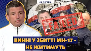 Виновных в убытии МН-17 убьет Россия. ГЛАДКИХ: Тюрьма им будет за счастье!