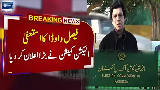 Faisal Vawda Resign, ECP Big Announcement | Breaking News | 02 Jan 2023 | SUNO TV