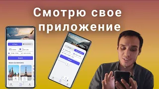 Написал приложение на React Native.