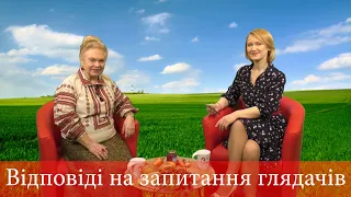 Відповіді на запитання глядачів. Наталя ЗЕМНА,  президент товариства "Зелена планета"