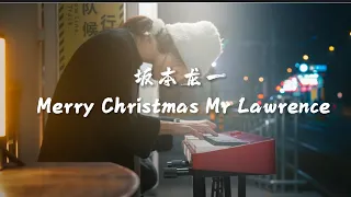 坂本龍一《Merry Christmas Mr Lawrence》戰場上的聖誕節