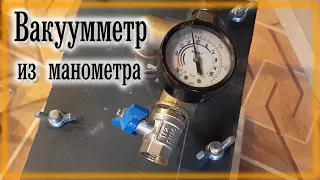 Вакуумная камера  Вакуумметр из манометра  Компрессор от холодильника