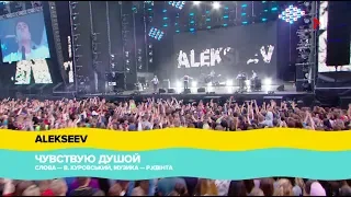 "Atlas Weekend" 2018, ALEKSEEV - ЧУВСТВУЮ ДУШОЙ