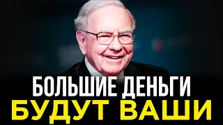 7 ЛЕГКИХ СПОСОБОВ начать притягивать ДЕНЬГИ в свой карман | Уоррен Баффет