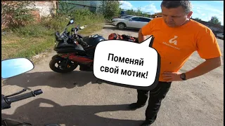 Мотобудни День#29. Нужно менять мотоцикл ?