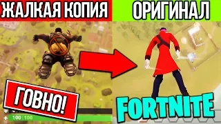 ХУДШИЕ КЛОНЫ FORTNITE / ФОРТНАЙТ (ДНИЩЕ GOOGLE PLAY #2)